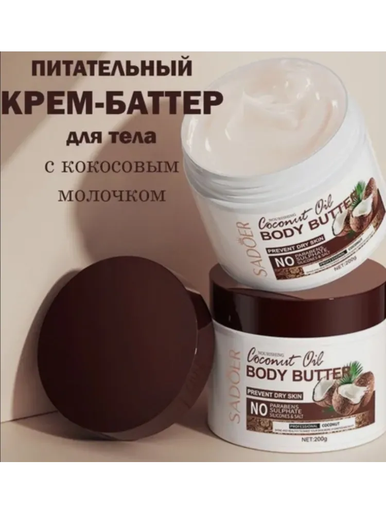 SADOER Coconut Oil набор для тела для женщин - фото 4