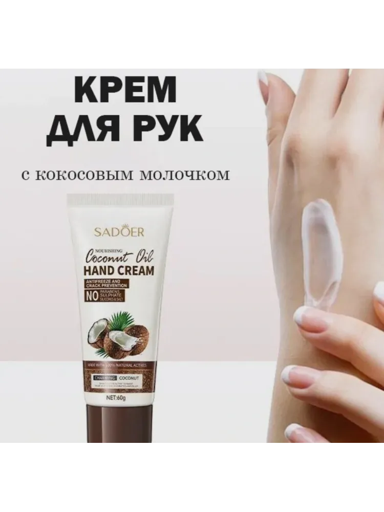 SADOER Coconut Oil набор для тела для женщин - фото 6