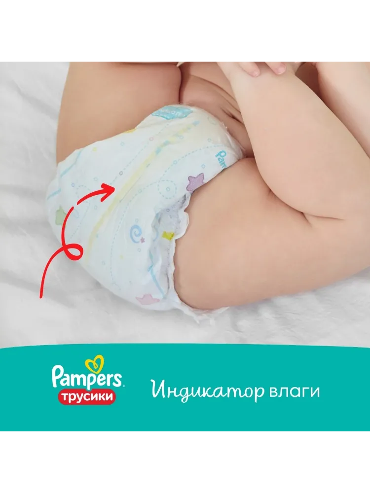 Подгузники-трусики Pampers 3, 52 шт - фото 6