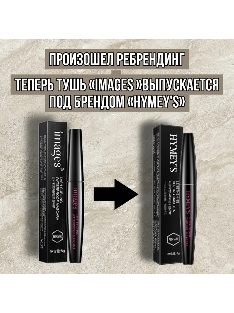 Тушь для ресниц HYMEYS Lash Curling для объема, удлиняющая, моделирующая черный - фото 2