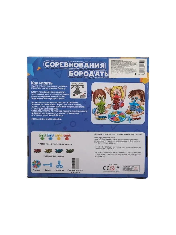 Настольная игра Shantou Honghu Соревнование бородатых ZYB-B2867 - фото 2