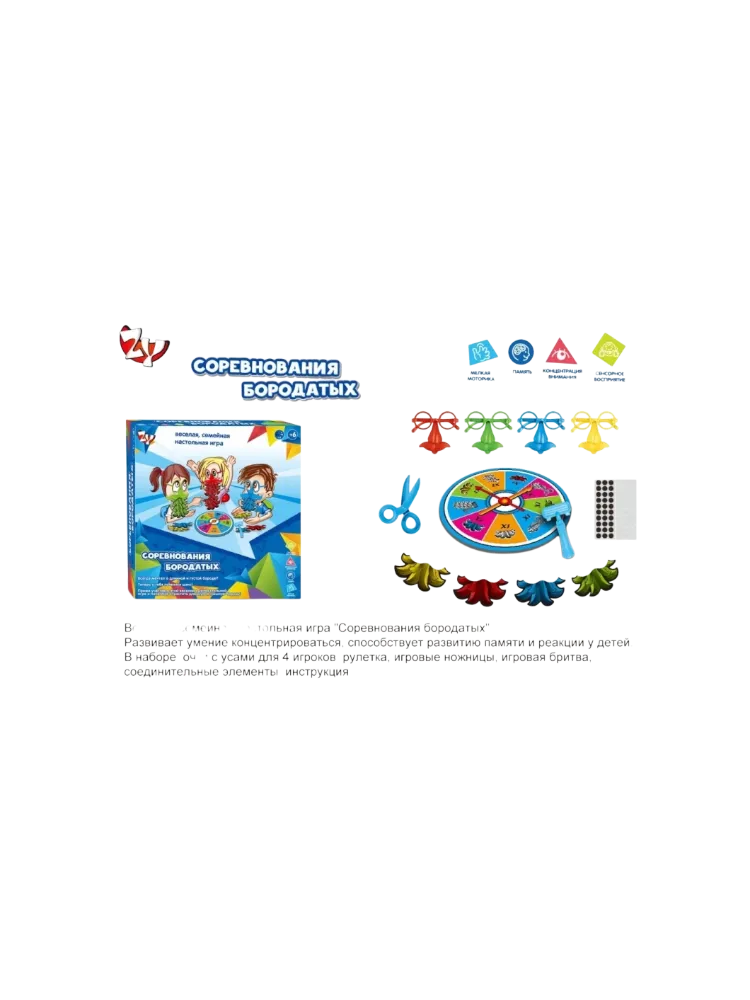 Настольная игра Shantou Honghu Соревнование бородатых ZYB-B2867 - фото 3