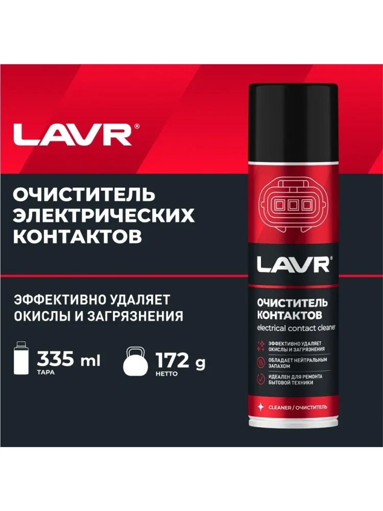 LAVR Ln1728 Химия очиститель электроконтактов 0.335 л