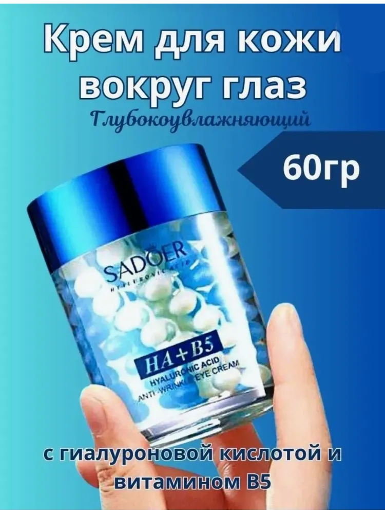 SADOER крем HA+B5 для области вокруг глаз 60 г