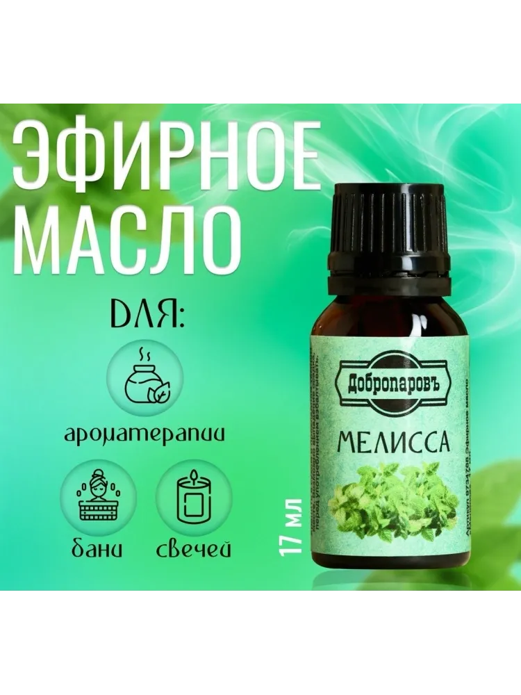 Добропаровъ эфирное масло мелисса 17 мл - фото 3