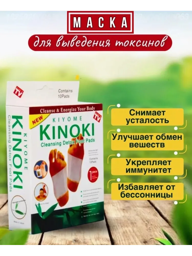 Buzz Lady Kinoki маска для ног 10 шт