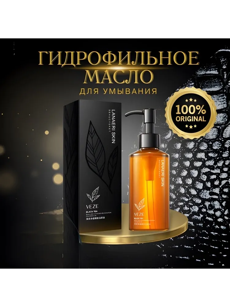 VEZE Black Tea гидрофильное масло 150 мл