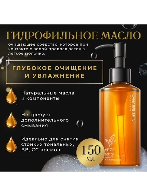 VEZE Black Tea гидрофильное масло 150 мл - фото 2