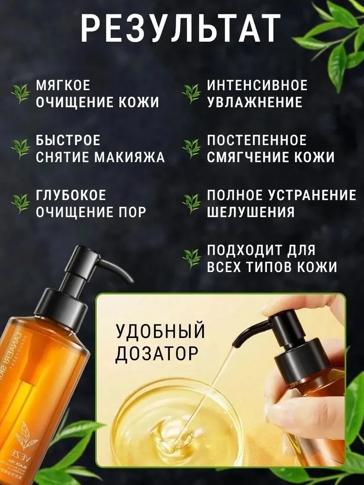 VEZE Black Tea гидрофильное масло 150 мл - фото 3