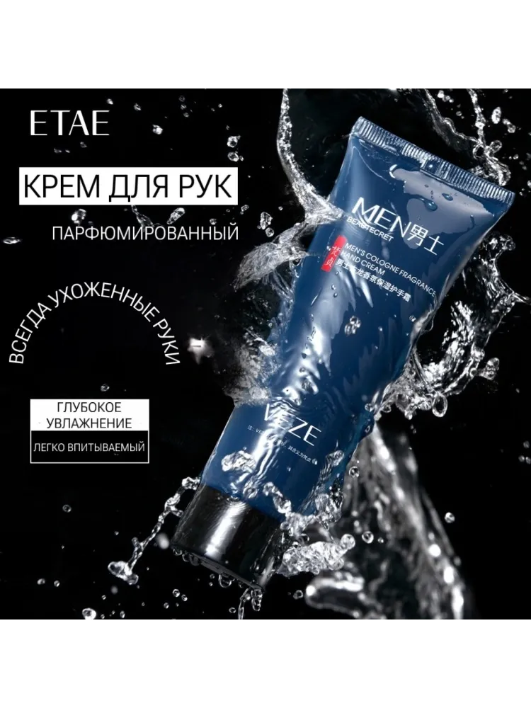 VEZE mens cologne fragrance hand cream крем для рук 75 г - фото 2