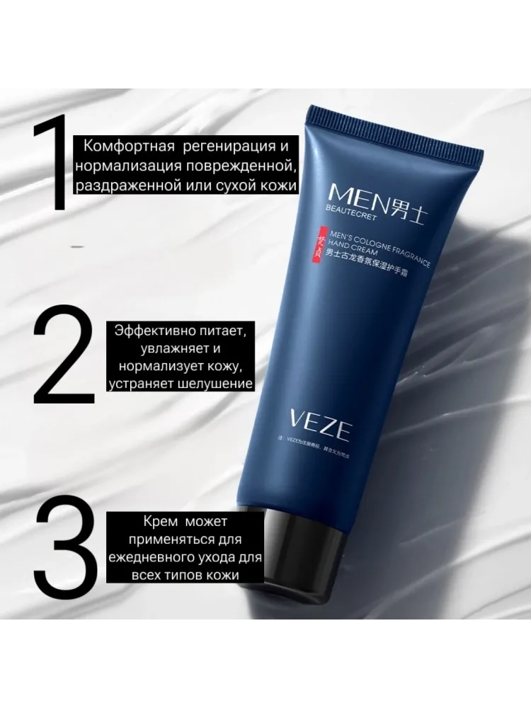 VEZE mens cologne fragrance hand cream крем для рук 75 г - фото 3
