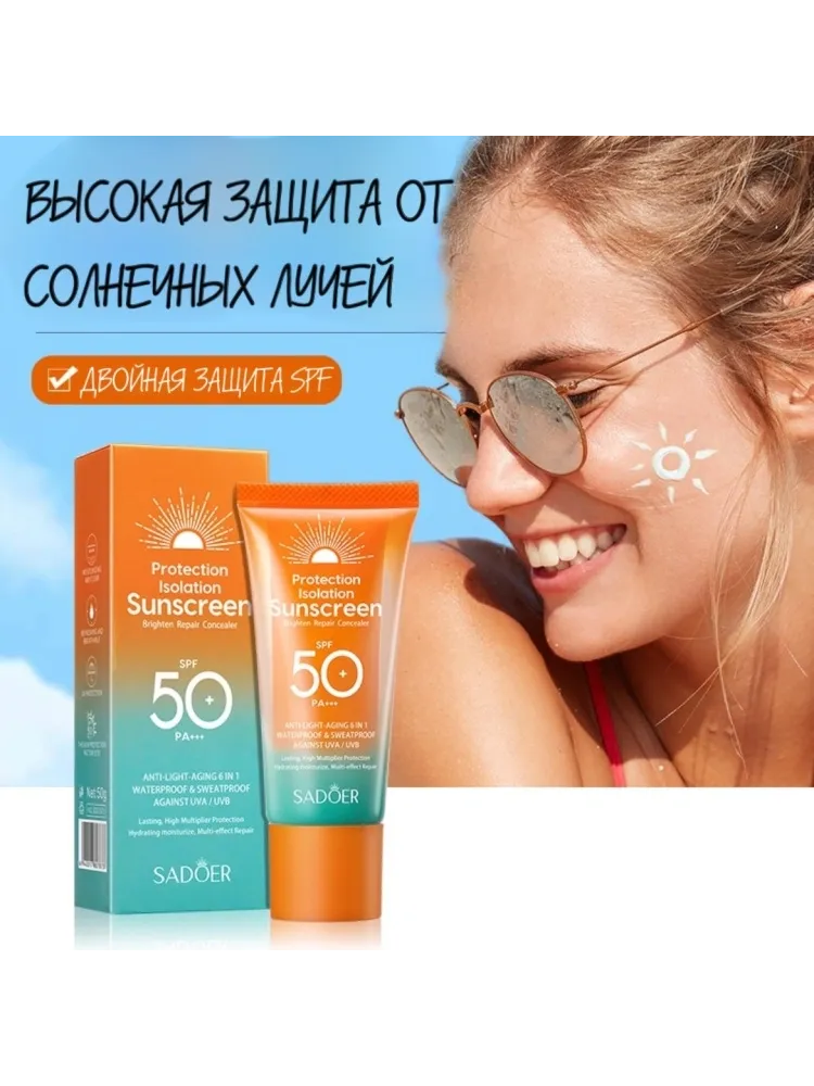 SADOER крем Protection Isolation Sunscreen для лица 50 г