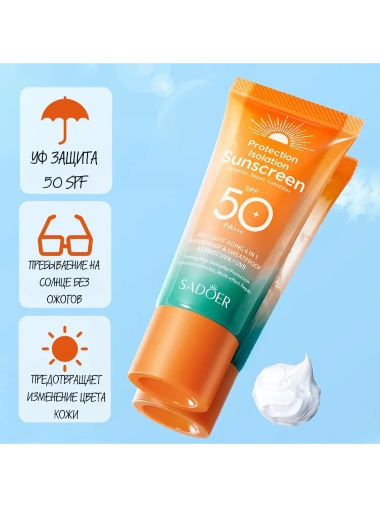 SADOER крем Protection Isolation Sunscreen для лица 50 г - фото 3