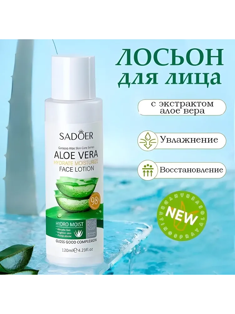 SADOER молочко Face Lotion для лица 120 мл