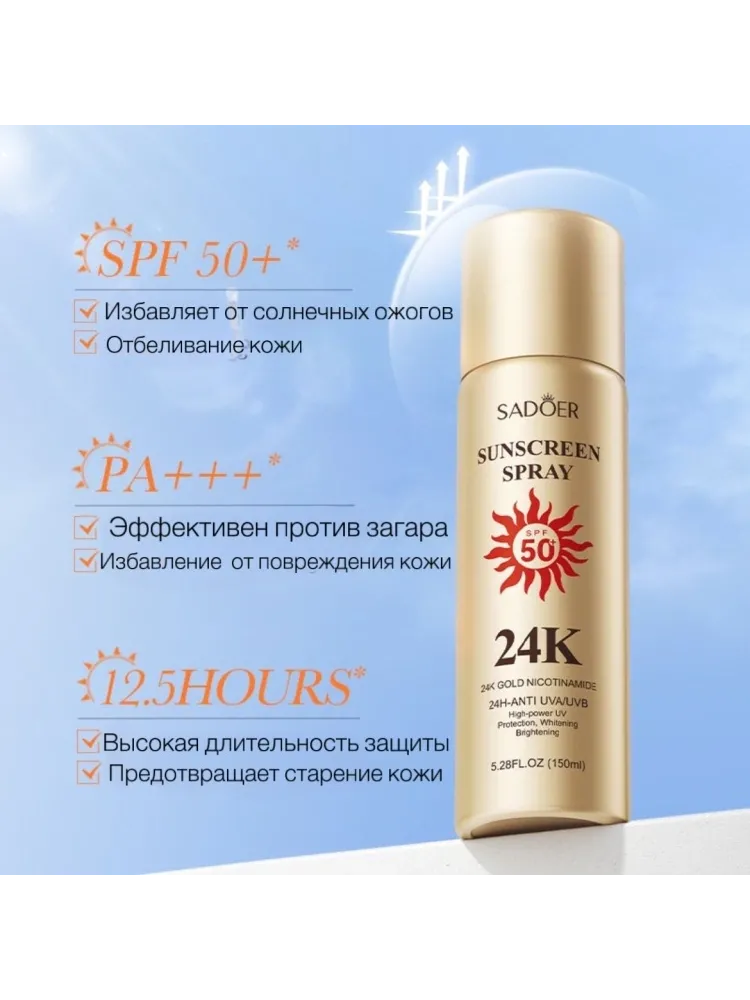 SADOER 24K Gold Nicotinamide спрей солнцезащитный для тела 150 мл - фото 2