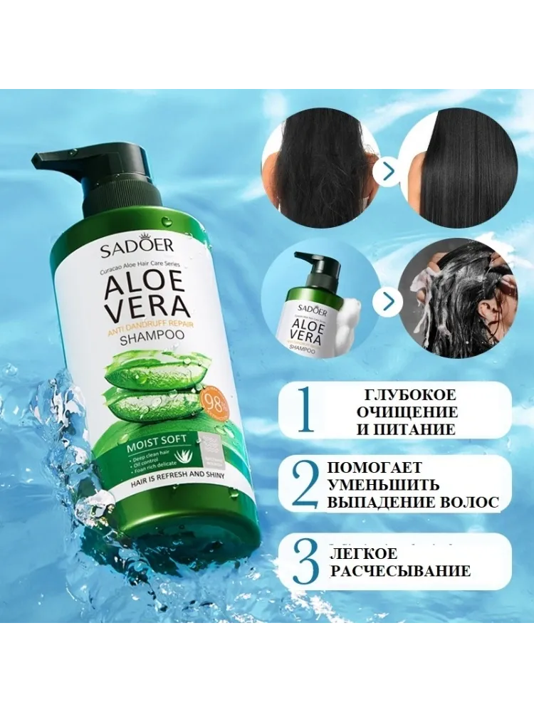 SADOER Aloe Vera набор по уходу за волосами для женщин - фото 2