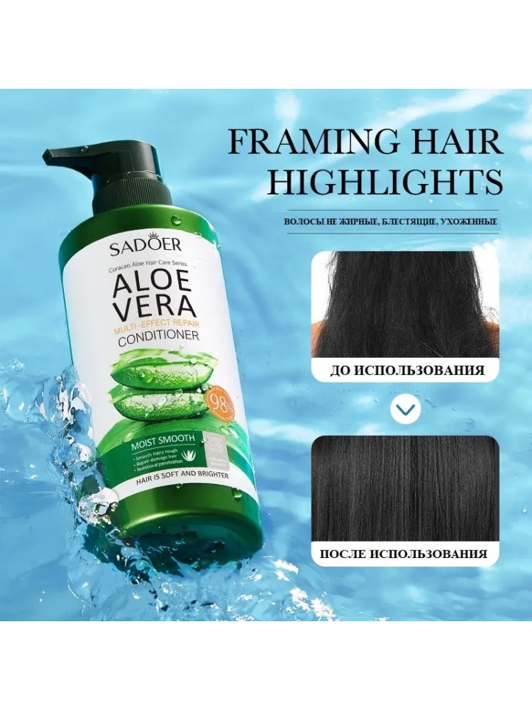 SADOER Aloe Vera набор по уходу за волосами для женщин - фото 3