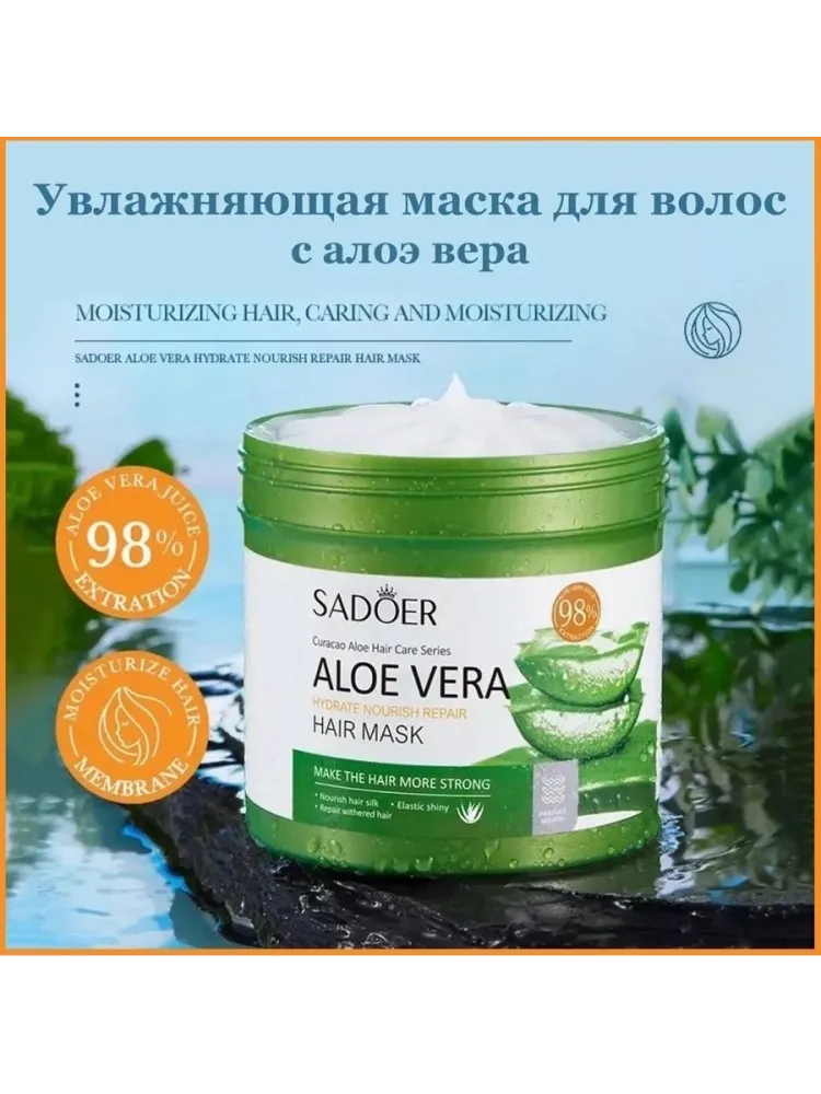 SADOER Aloe Vera набор по уходу за волосами для женщин - фото 6