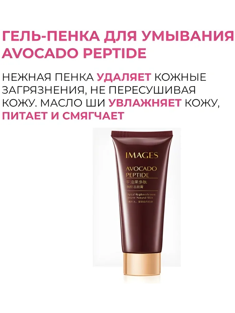 Images Avocado Peptide набор по уходу за лицом унисекс - фото 4