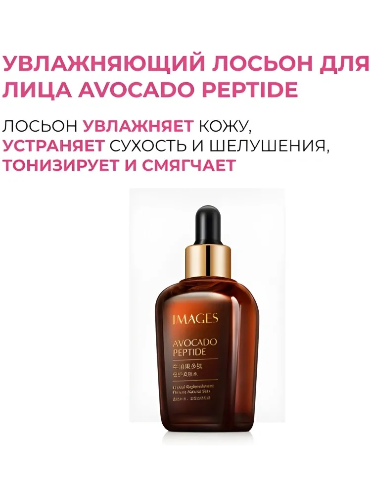 Images Avocado Peptide набор по уходу за лицом унисекс - фото 5