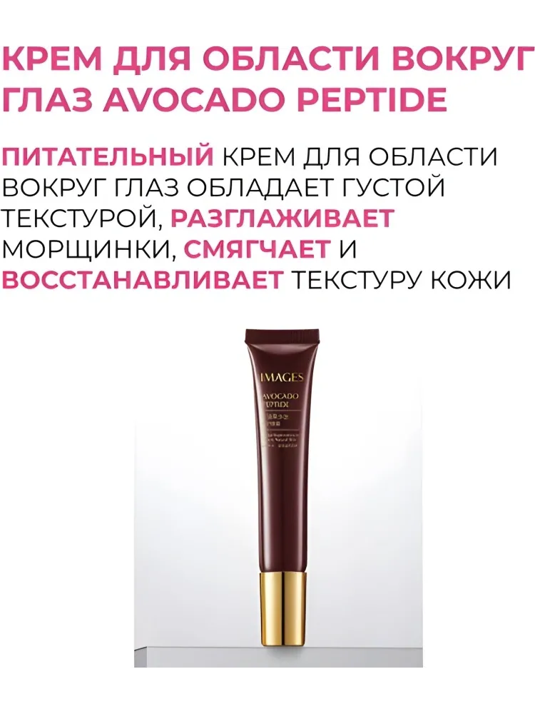 Images Avocado Peptide набор по уходу за лицом унисекс - фото 7