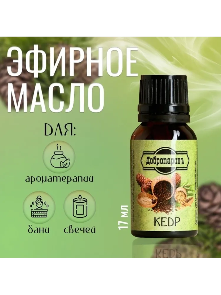 Добропаровъ эфирное масло кедр 17 мл