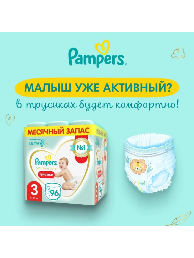 Подгузники Pampers Premium Care 2, 20 шт - фото 7