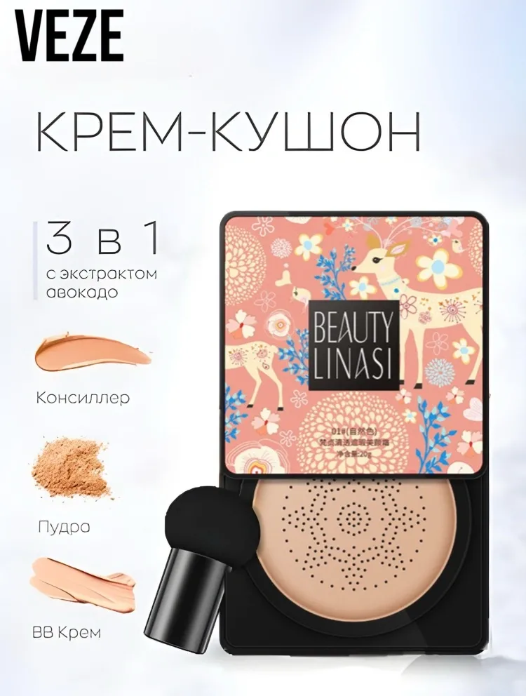 VEZE Beauty Linasi кушон 01 Natural 20 г