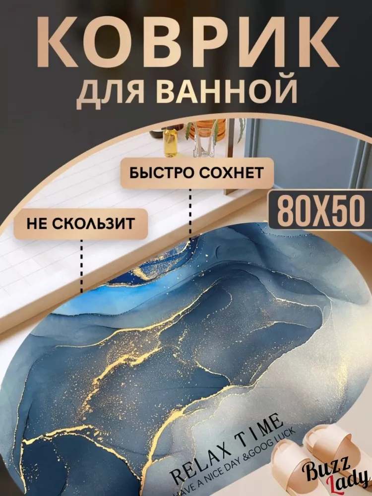 Коврик 555974 80x50 см, полиэстер, диатомит