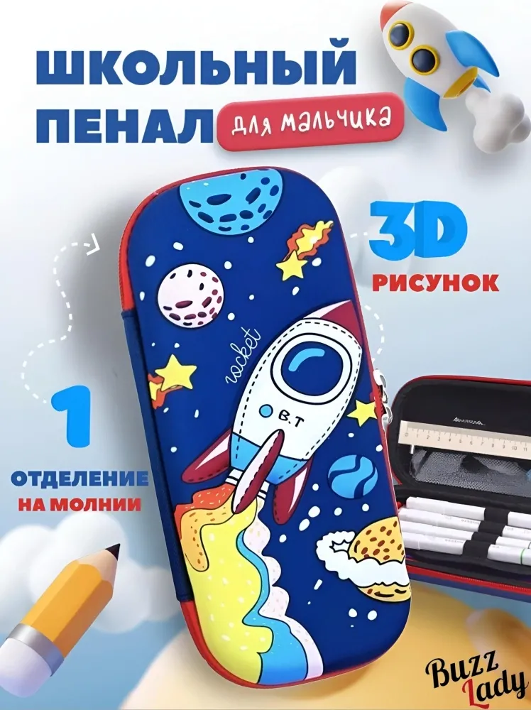 Пенал Buzz Lady Космос, застежка молния, синий