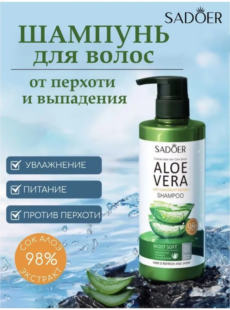 SADOER Aloe vera шампунь 500 мл