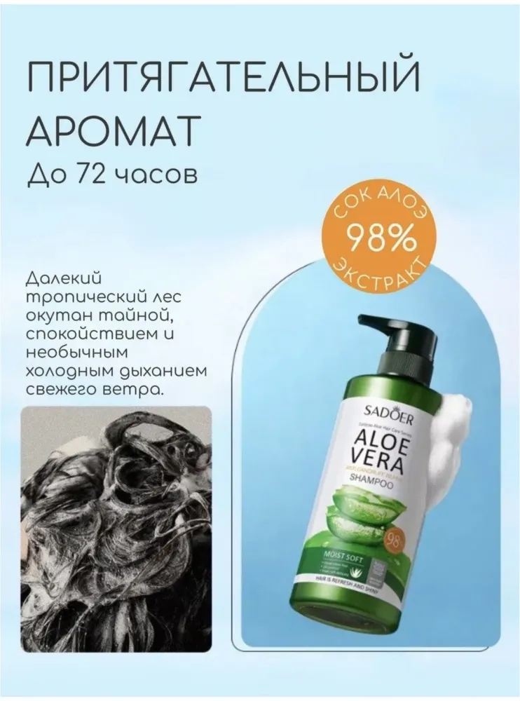 SADOER Aloe vera шампунь 500 мл - фото 2