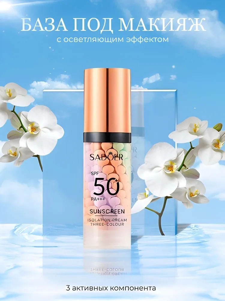 SADOER Three Color Grooming основа под макияж для лица 40 г