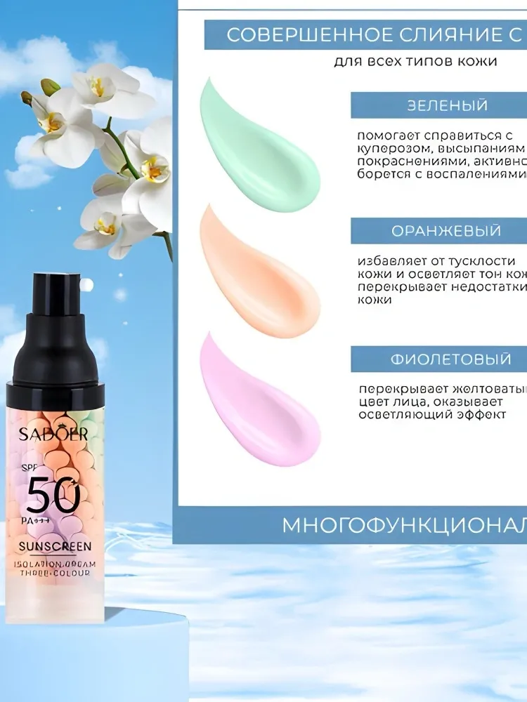 SADOER Three Color Grooming основа под макияж для лица 40 г - фото 3