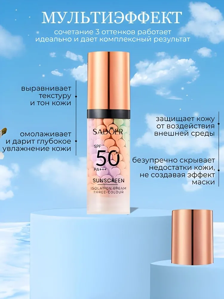 SADOER Three Color Grooming основа под макияж для лица 40 г - фото 4