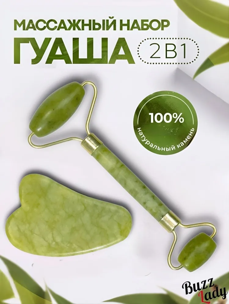 Buzz Lady скребок гуаша, нефритовый роллер нефрит - фото 2