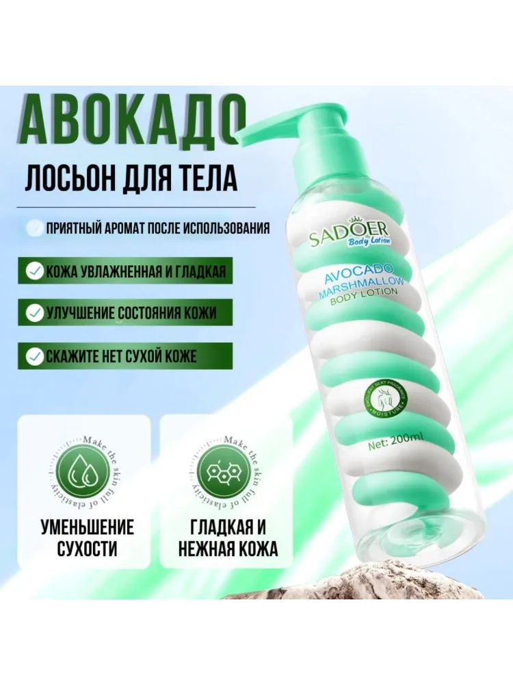 SADOER Лосьон лосьон для тела 200 мл