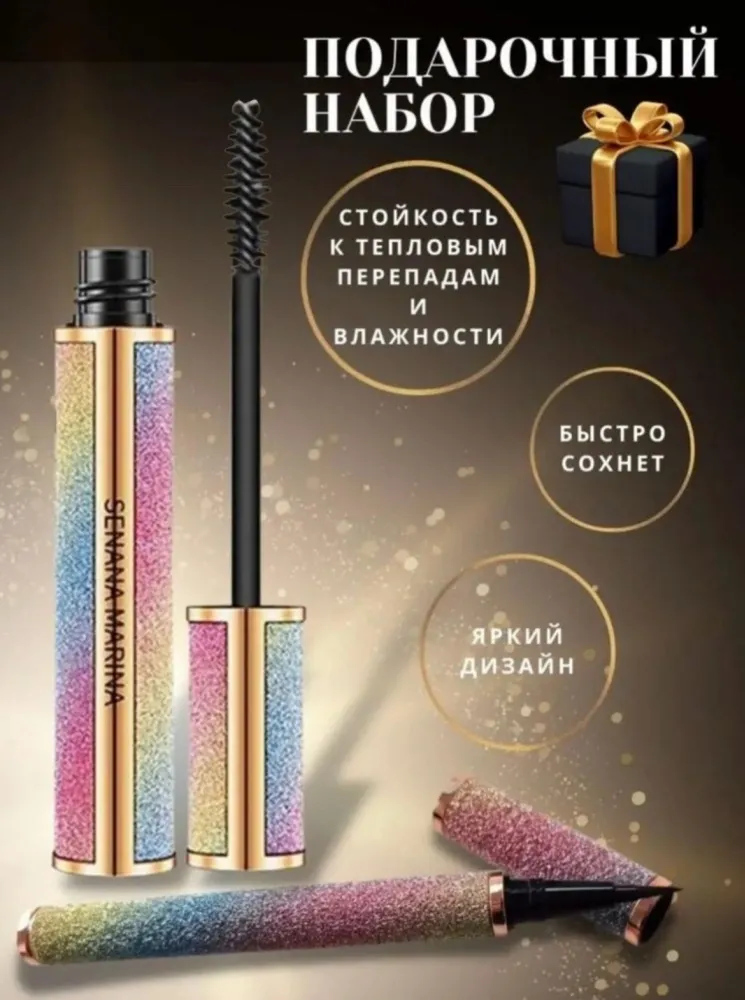 SENANA Beauty Box 3 в 1 набор декоративной косметики для женщин - фото 2