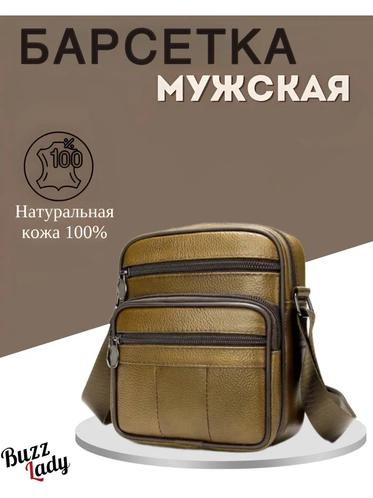 Барсетка Buzz Lady натуральная кожа коричневый