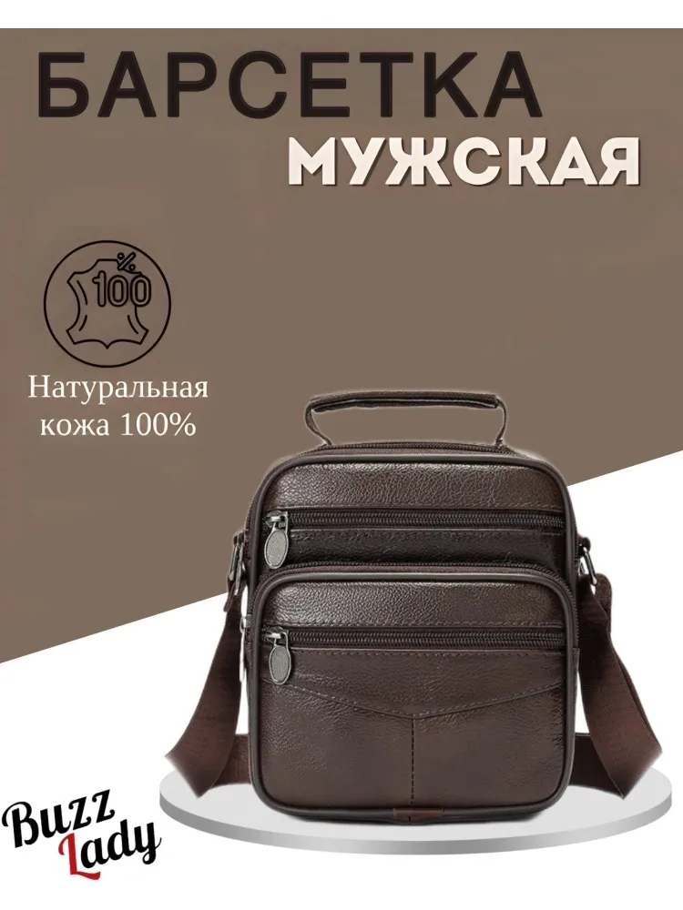 Барсетка Buzz Lady натуральная кожа кофейный