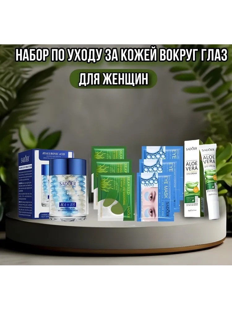 SADOER Collagen набор по уходу за лицом для женщин