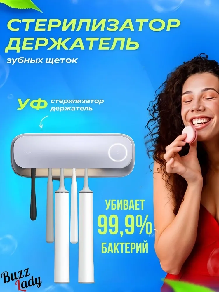 Стерилизатор BuzzLady UVC M4 ультрафиолетовый