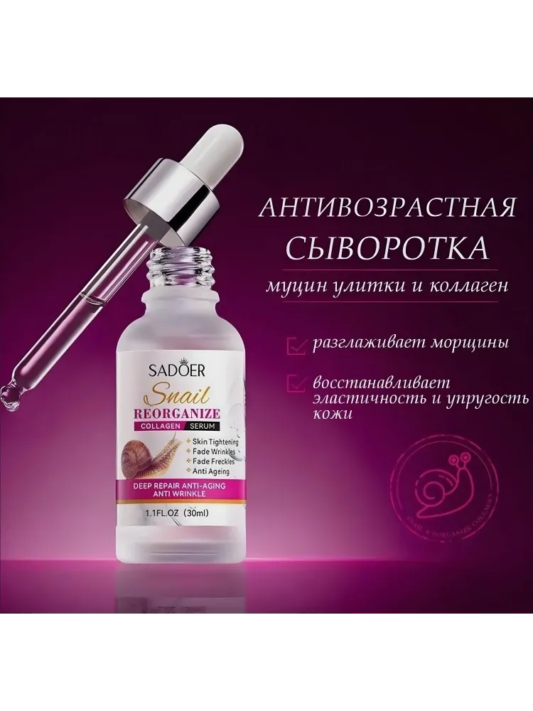 SADOER сыворотка Сыворотка для лица, для области вокруг глаз, для зоны декольте 30 мл - фото 2