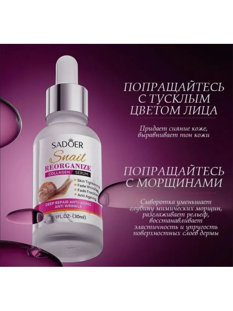 SADOER сыворотка Сыворотка для лица, для области вокруг глаз, для зоны декольте 30 мл - фото 4
