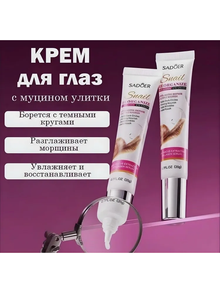 SADOER крем Крем вокруг глаз для области вокруг глаз 20 г