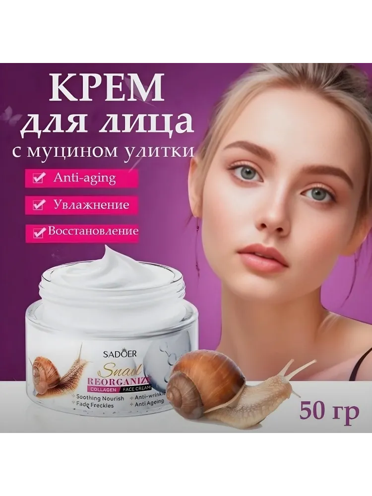 SADOER крем Крем для лица, для области вокруг глаз, для зоны декольте 50 г