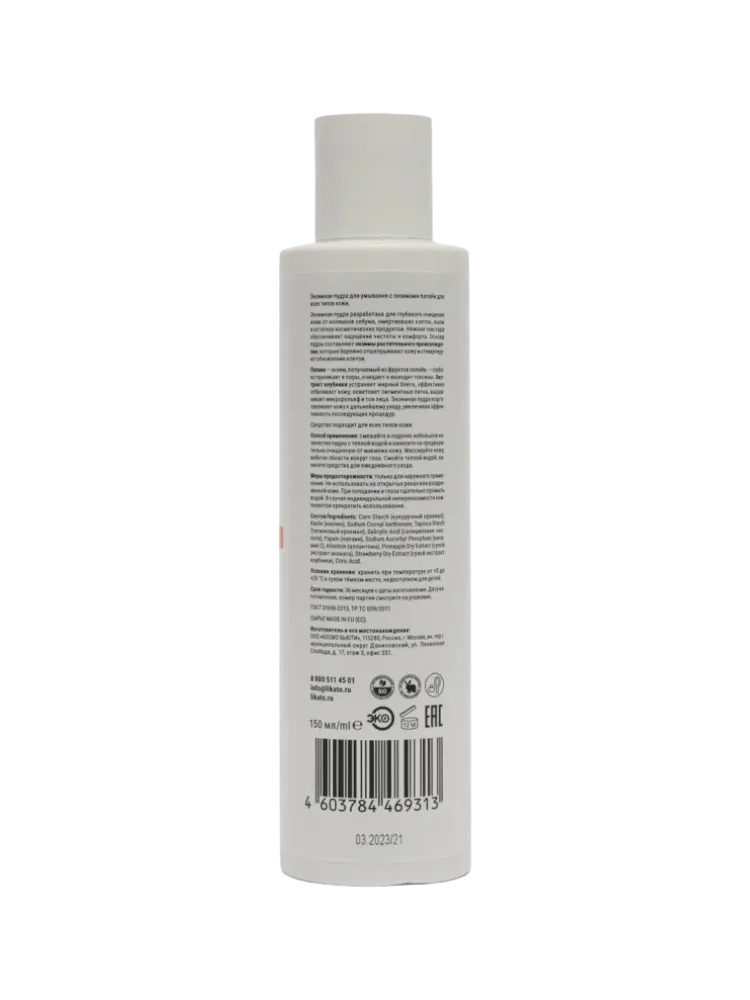 Likato Professional Enzyme Powder Papain энзимная пудра 150 мл - фото 2