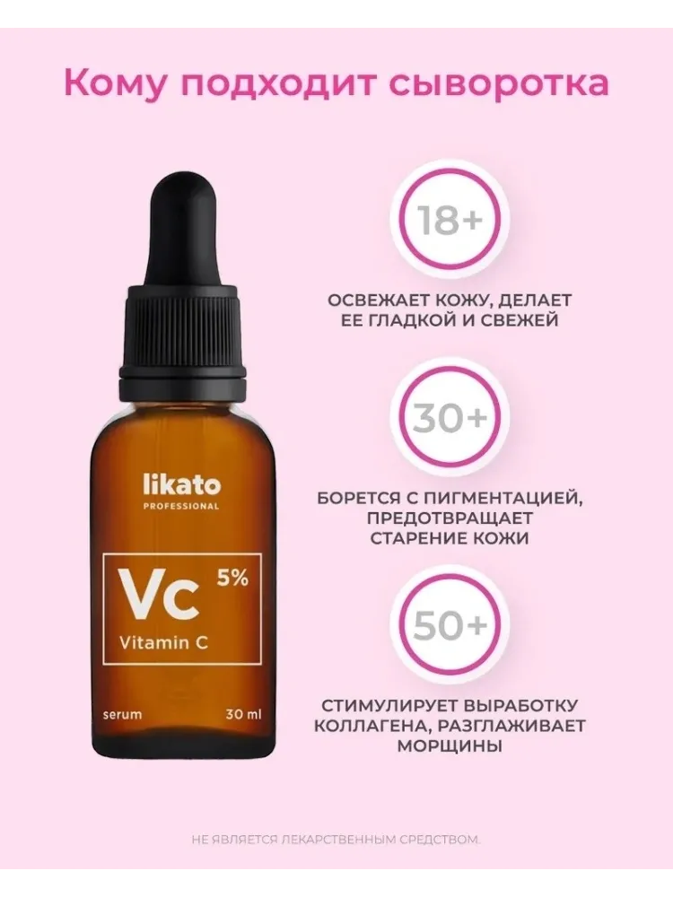 Likato Professional сыворотка Vitamin С 5% для лица 30 мл - фото 4