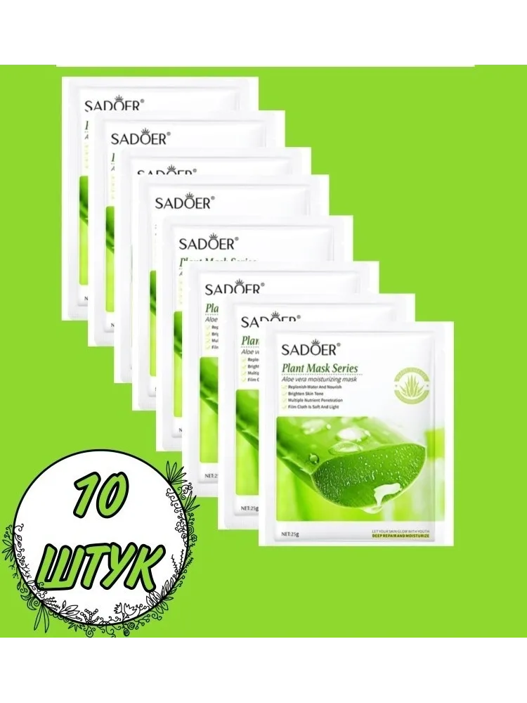 Маска для лица SADOER тканевая Aloe Vera Moisturizing 10 шт - фото 2