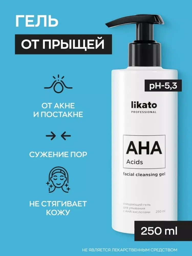 Likato Professional AHA Acids Facial Cleasing Gel гель 250 мл